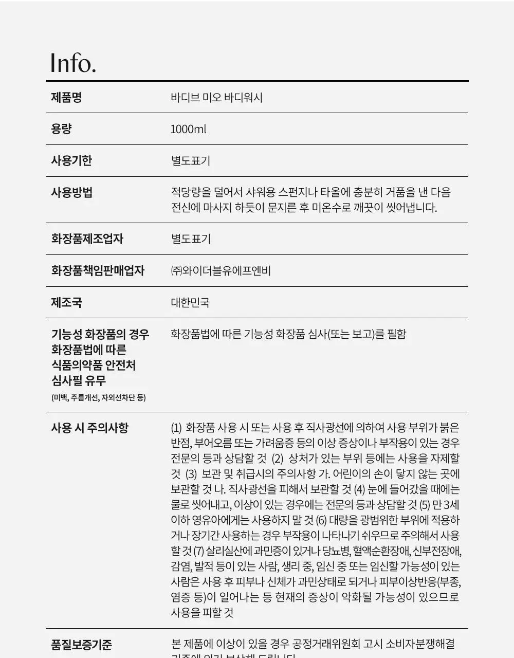 [대용량] 바디브 약산성 바디워시 [여드름기능성/등드름] 1000ml 3종 택1 상세페이지 31